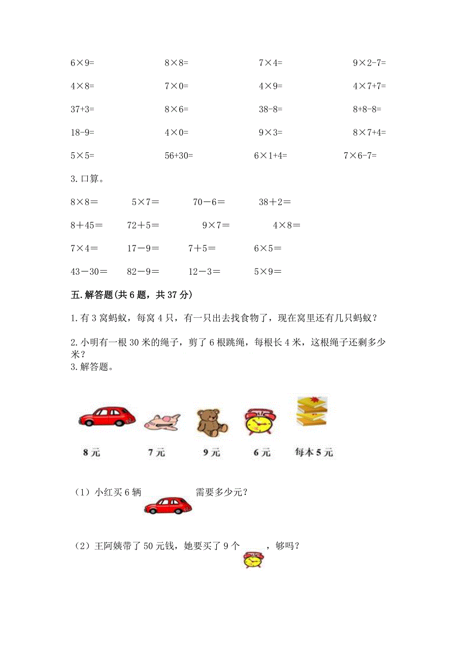 小学二年级数学知识点《1--9的乘法》必刷题（考点提分）.docx_第3页