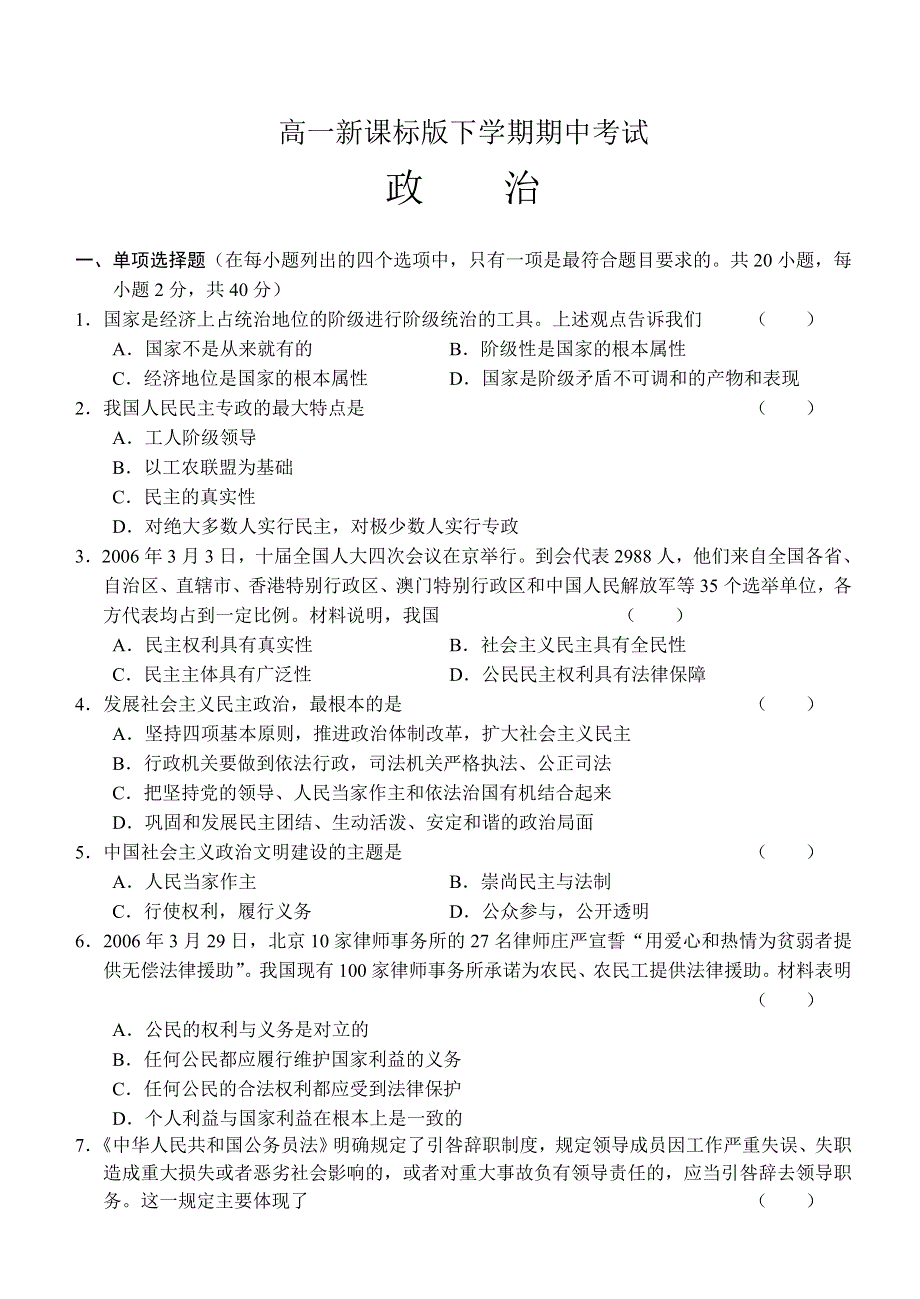 2009届高一新课标下学期期中考试题（政治）.doc_第1页