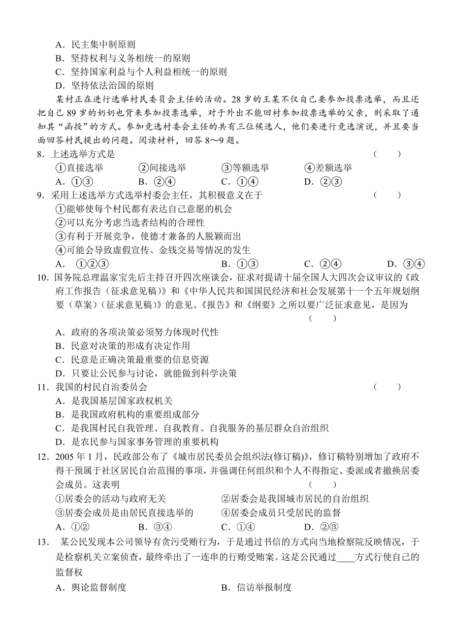 2009届高一新课标下学期期中考试题（政治）.doc_第2页