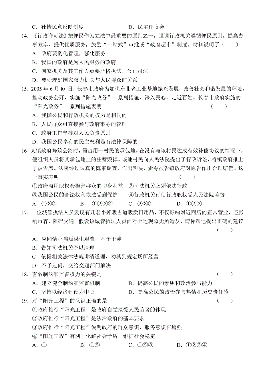 2009届高一新课标下学期期中考试题（政治）.doc_第3页