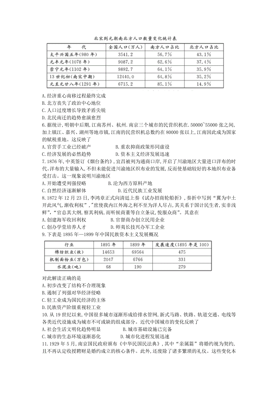 四川省乐山市2020-2021学年高一历史下学期期末考试试题.doc_第2页