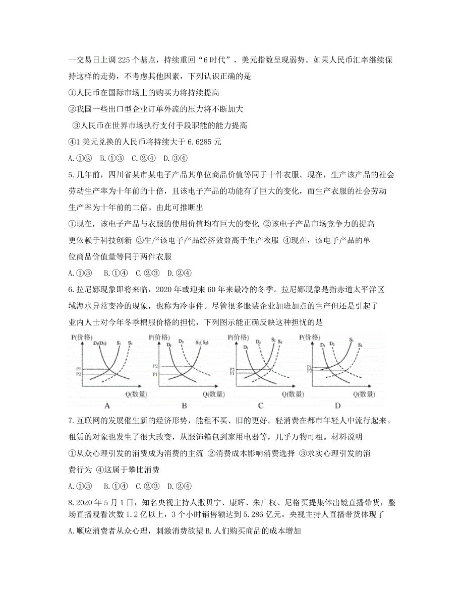 四川省乐山市2020-2021学年高一政治上学期期末考试试题.doc_第2页