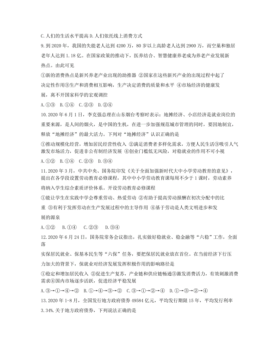 四川省乐山市2020-2021学年高一政治上学期期末考试试题.doc_第3页