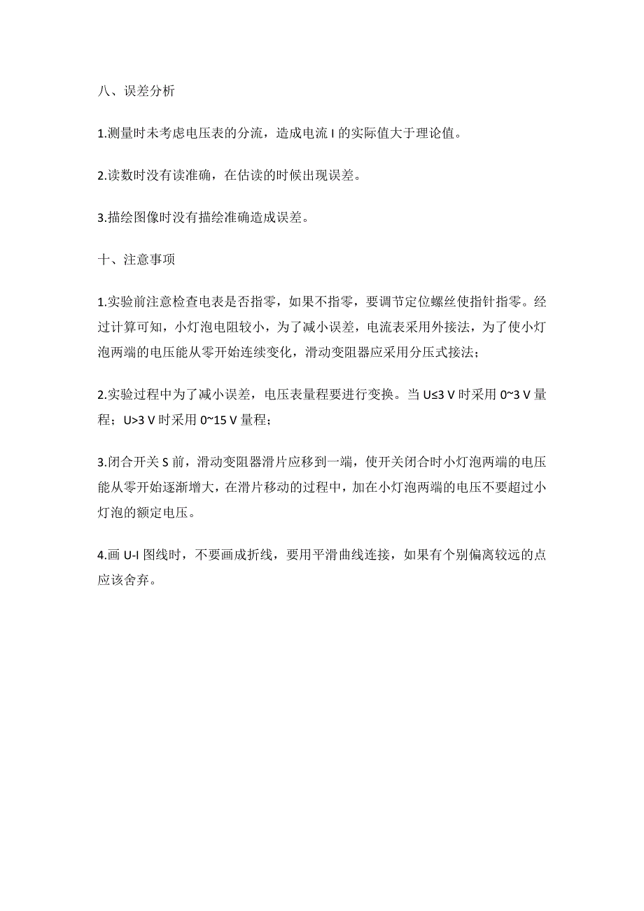 云南省德宏州梁河县第一中学高中物理选修3-1学案：实验：描绘小灯泡的伏安特性曲线 .doc_第3页