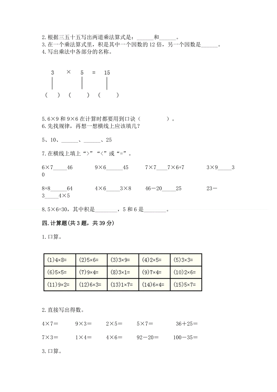 小学二年级数学知识点《1--9的乘法》必刷题（考点精练）.docx_第2页