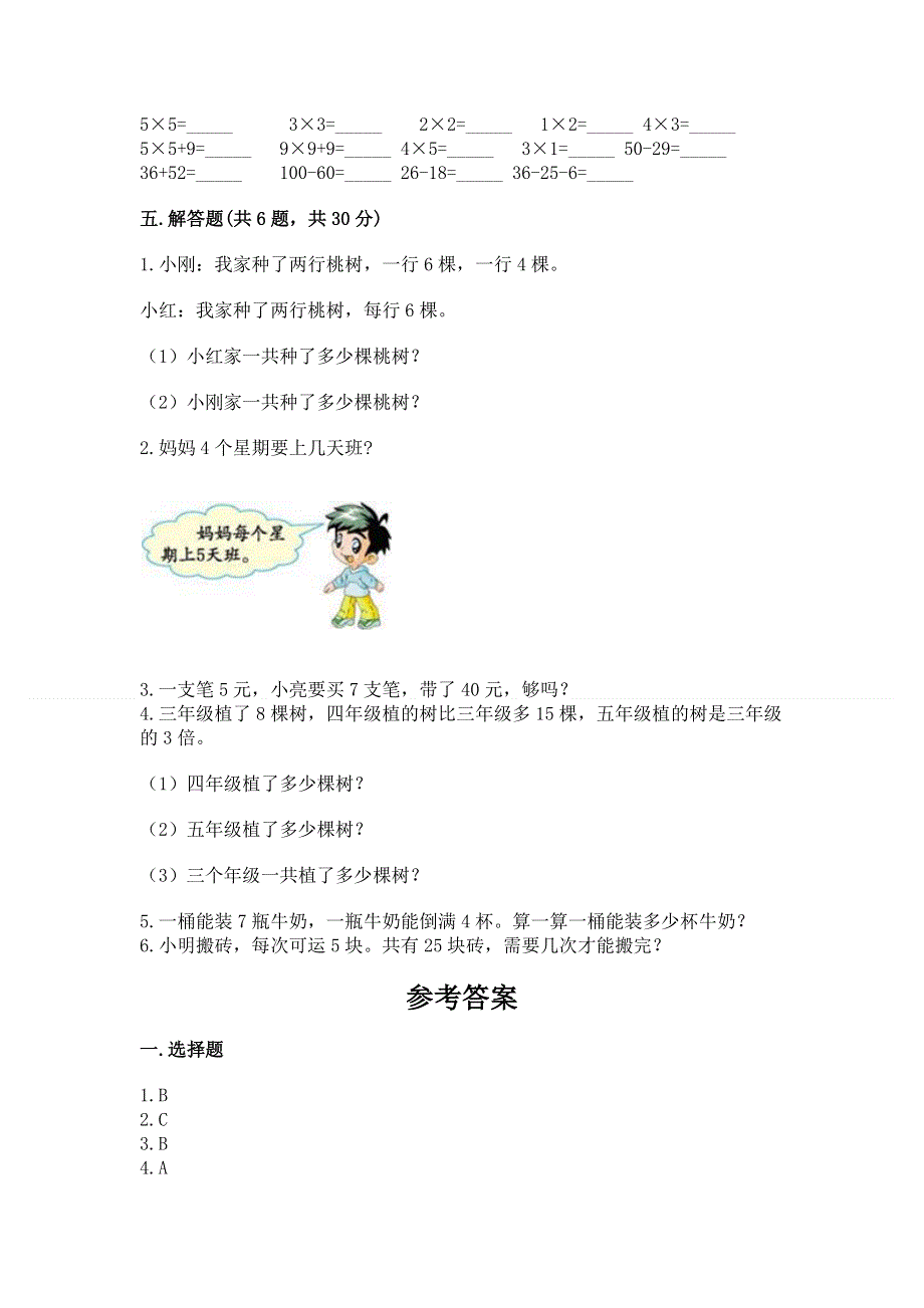 小学二年级数学知识点《1--9的乘法》必刷题（考点精练）.docx_第3页