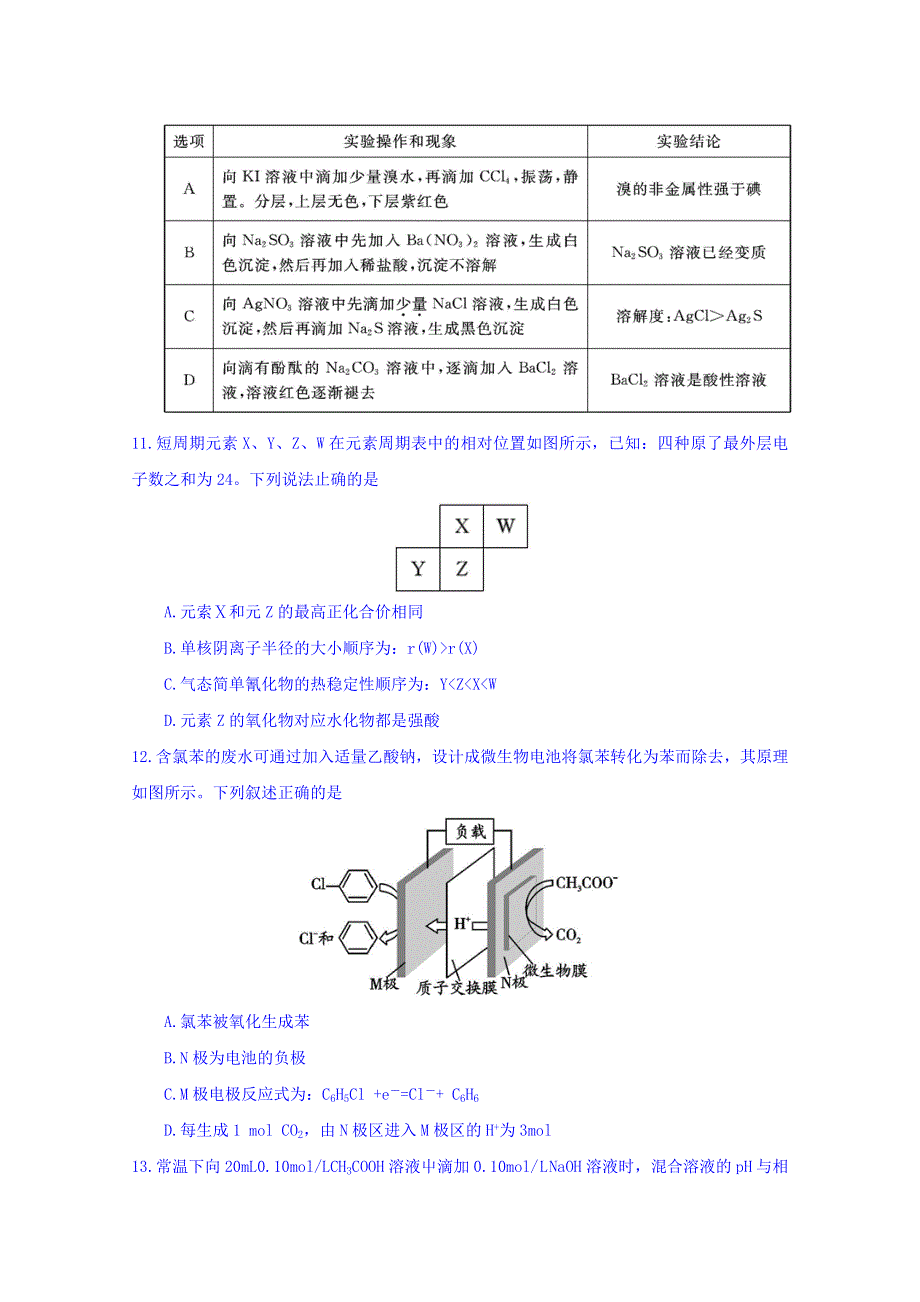 四川省乐山市2019届高三上学期第一次调查研究考试理科综合试题化学部分 WORD版含答案.doc_第2页