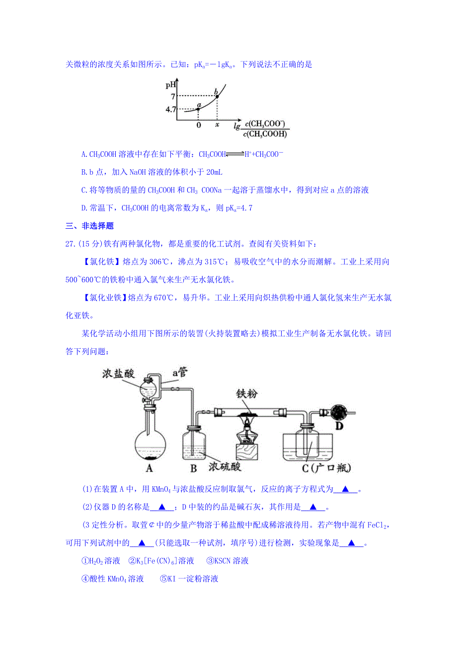 四川省乐山市2019届高三上学期第一次调查研究考试理科综合试题化学部分 WORD版含答案.doc_第3页