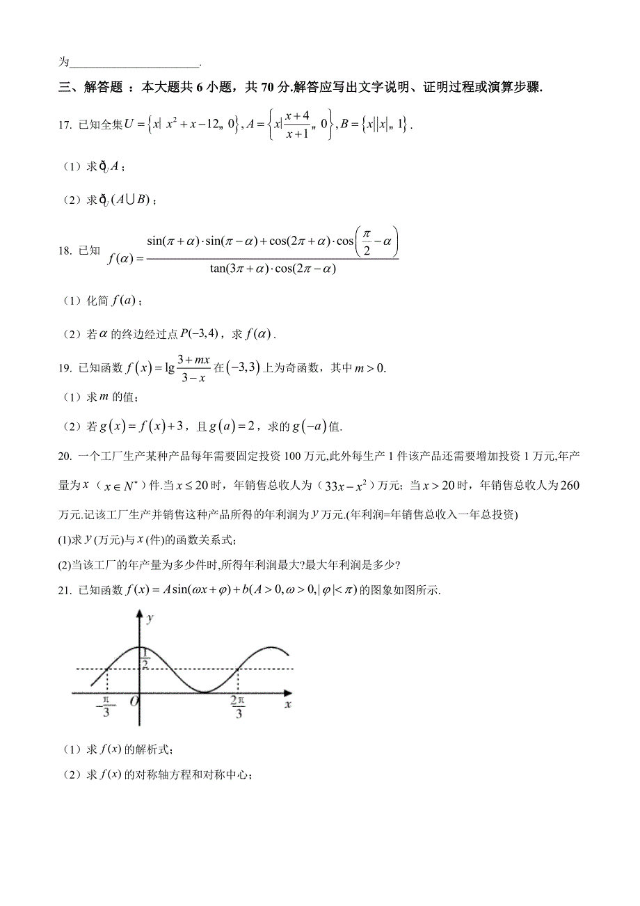 四川省乐山市2020-2021学年高一上学期期末考试数学试卷 WORD版含答案.doc_第3页