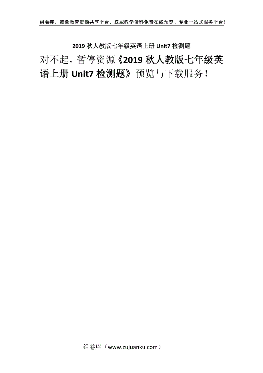 2019秋人教版七年级英语上册Unit7检测题.docx_第1页