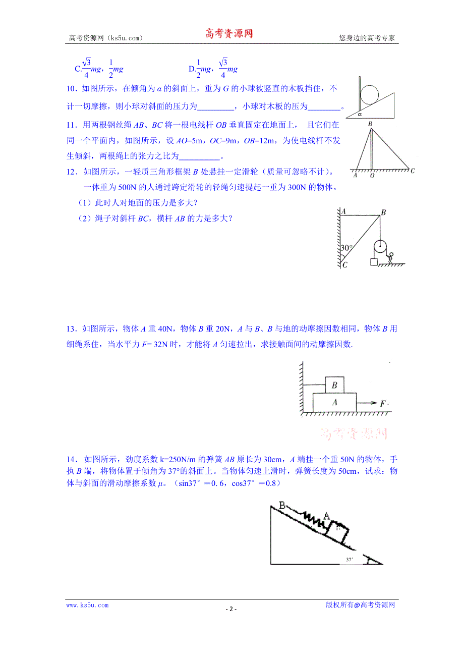 云南省德宏州梁河县第一中学高中物理必修一习题：力的合成与力的分解.doc_第2页