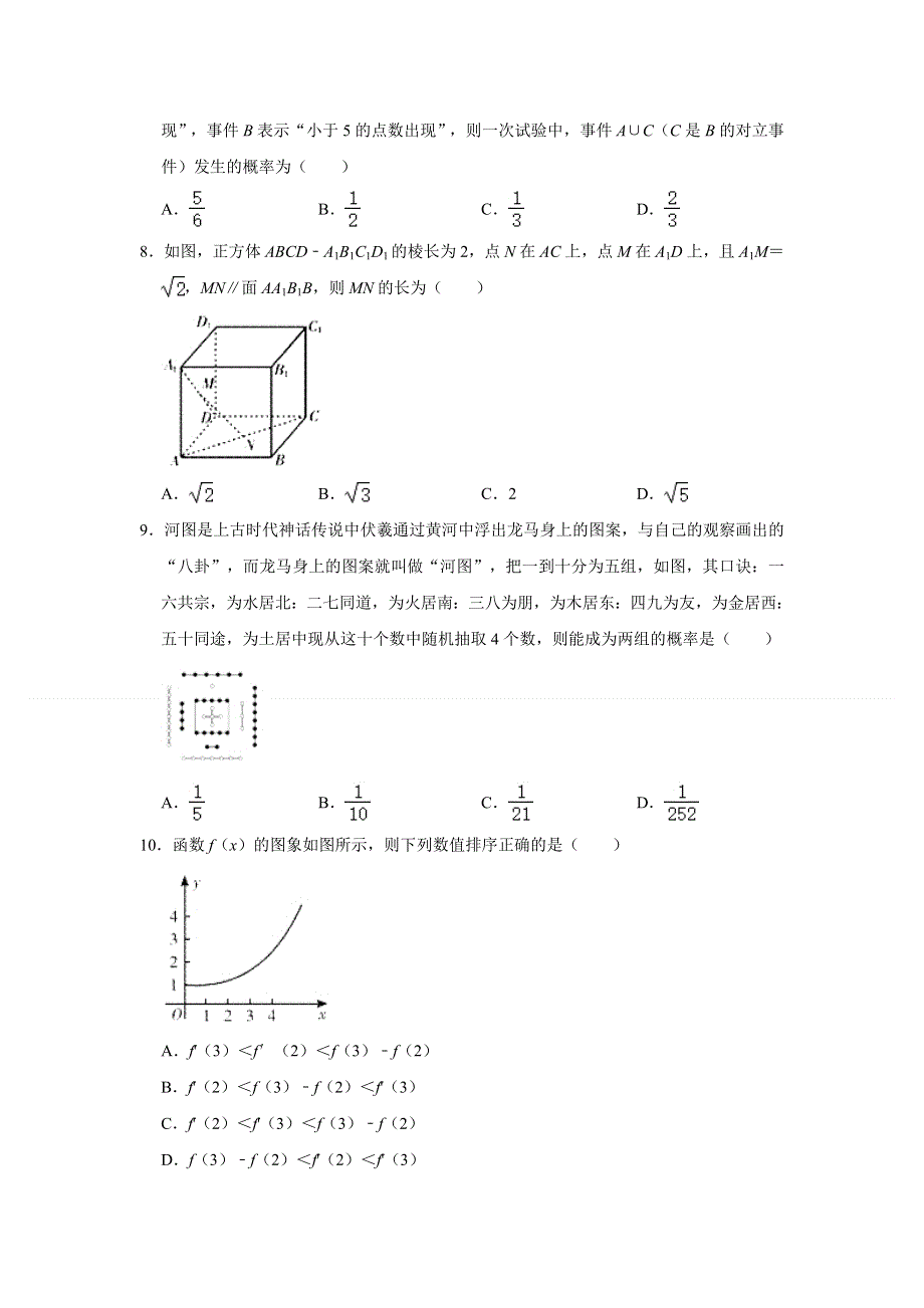 四川省乐山市2020-2021学年高二下学期期末考试数学（理科）试卷 WORD版含解析.doc_第2页