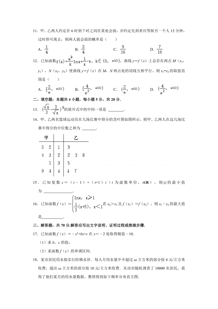 四川省乐山市2020-2021学年高二下学期期末考试数学（理科）试卷 WORD版含解析.doc_第3页