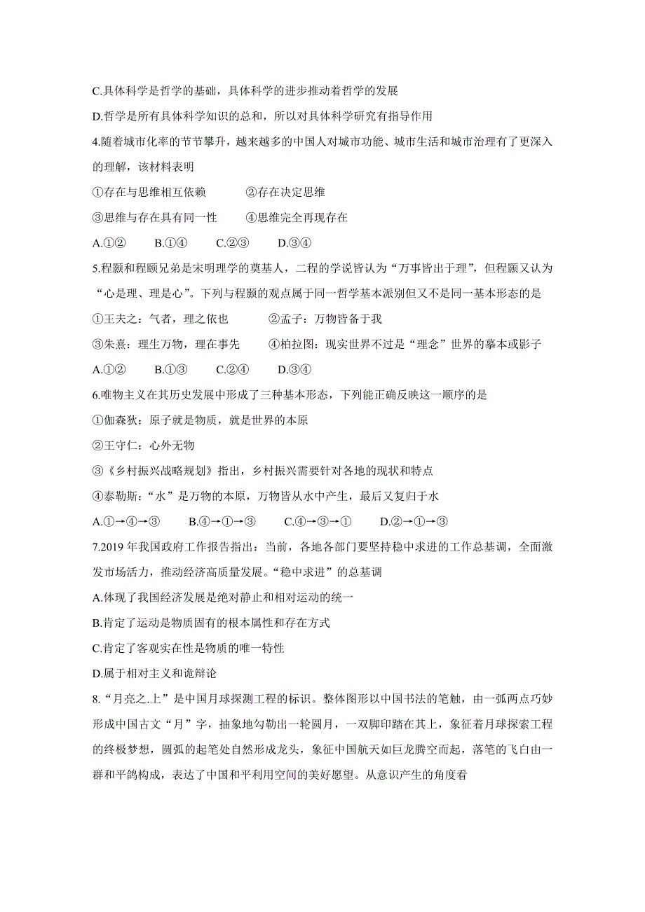 四川省乐山市2020-2021学年高二下学期期末考试试题 政治 WORD版含答案BYCHUN.doc_第2页