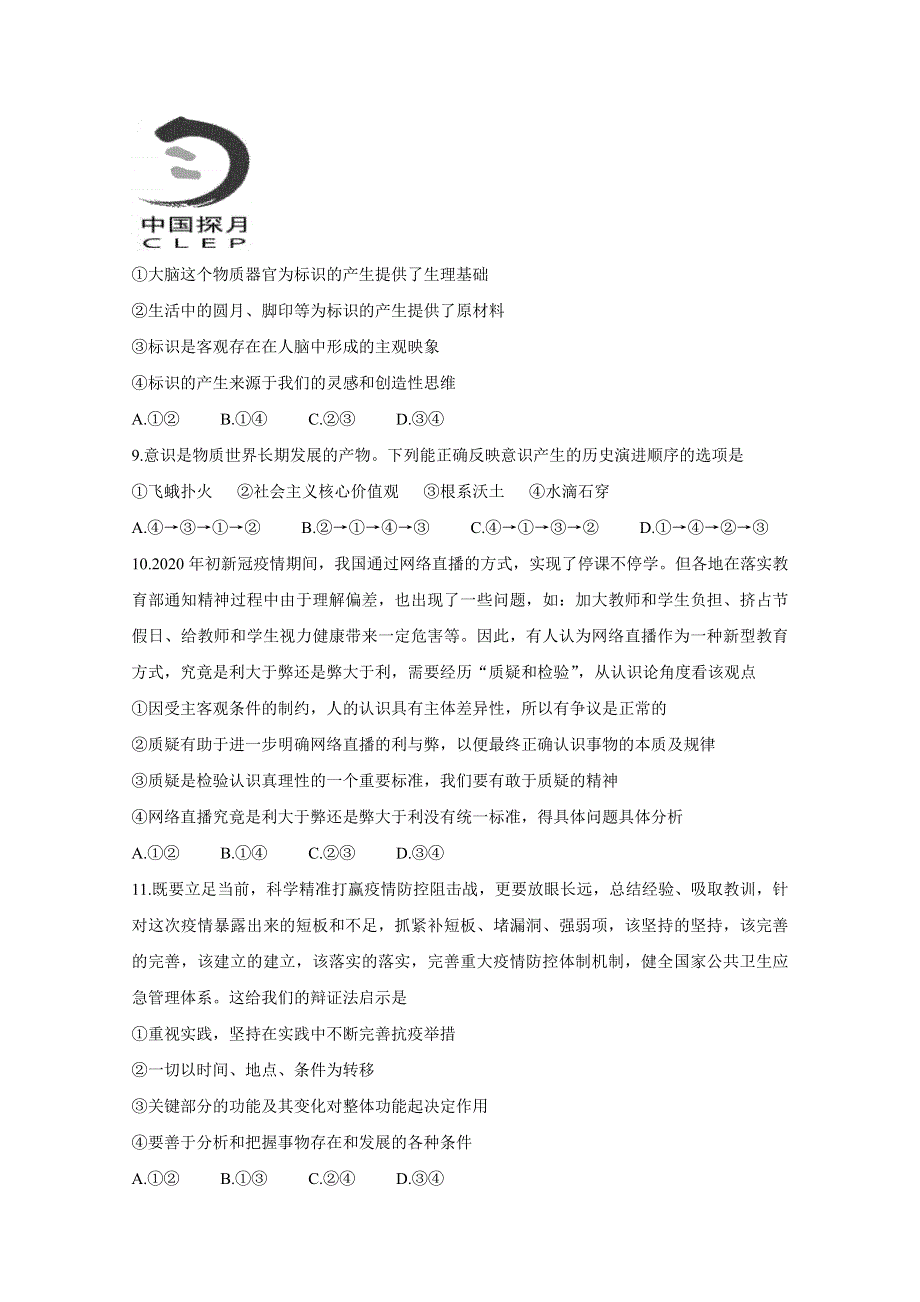 四川省乐山市2020-2021学年高二下学期期末考试试题 政治 WORD版含答案BYCHUN.doc_第3页