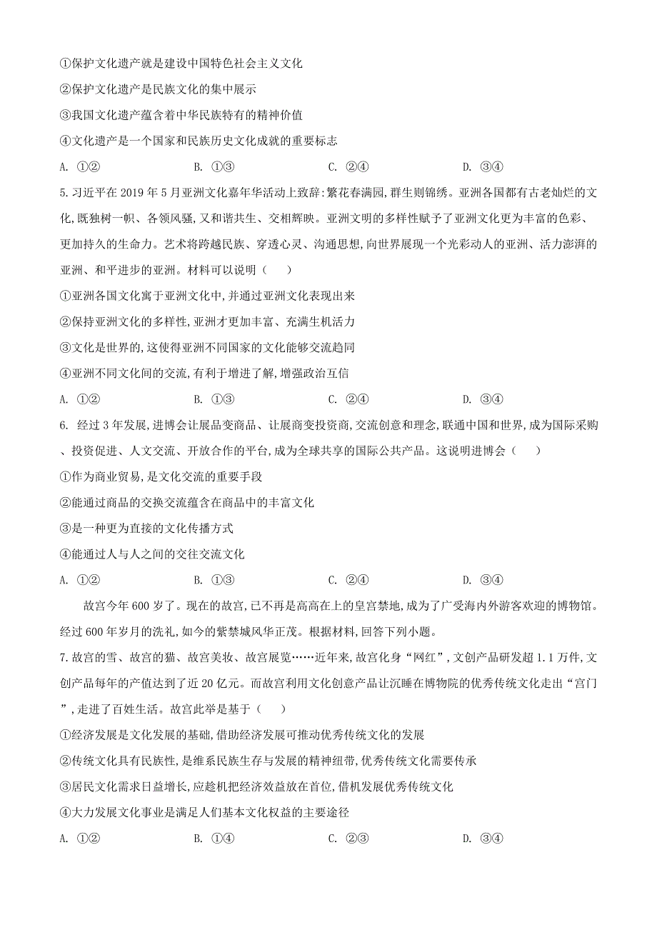 四川省乐山市2020-2021学年高二政治上学期期末考试试题.doc_第2页