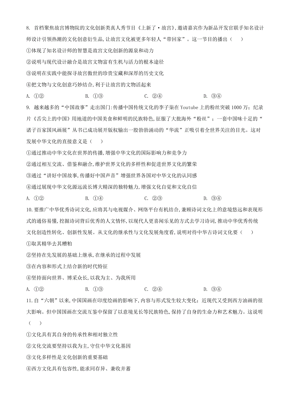 四川省乐山市2020-2021学年高二政治上学期期末考试试题.doc_第3页