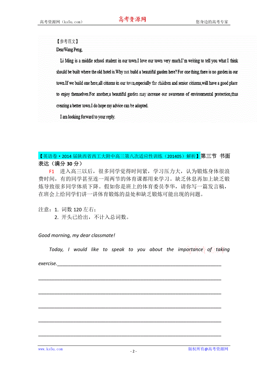 《冲刺2015》2015届高三英语总复习（高考模拟专版）汇编：F单元 书面表达.doc_第2页