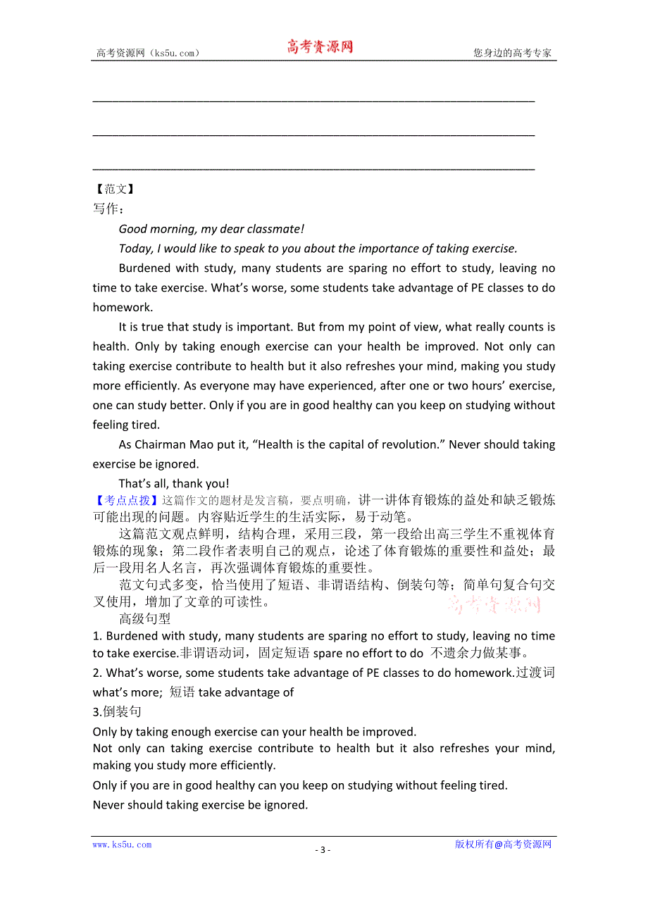 《冲刺2015》2015届高三英语总复习（高考模拟专版）汇编：F单元 书面表达.doc_第3页