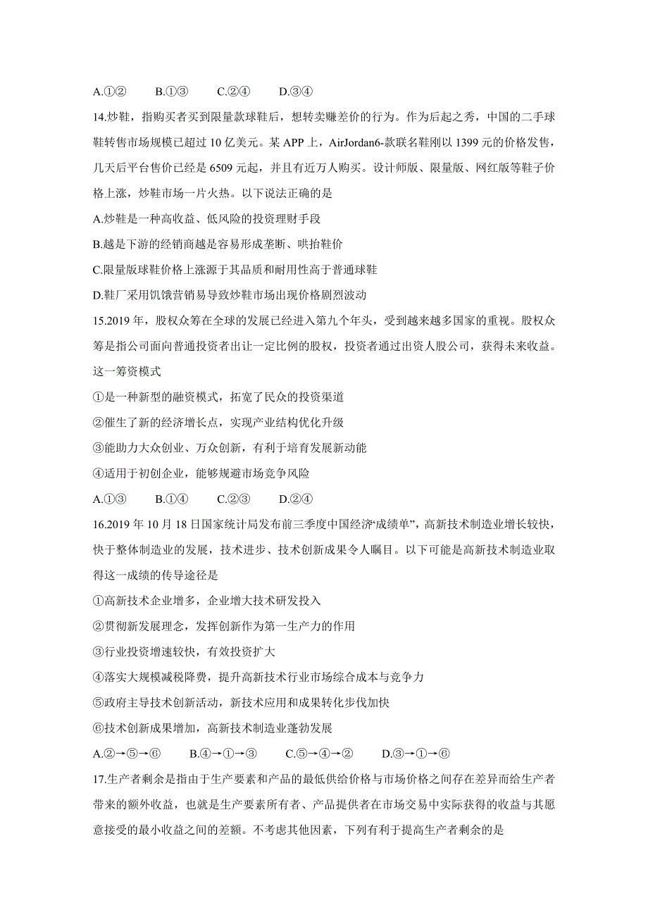 四川省乐山市2020届高三上学期第一次调查研究考试（12月） 政治 WORD版含答案BYCHUN.doc_第2页