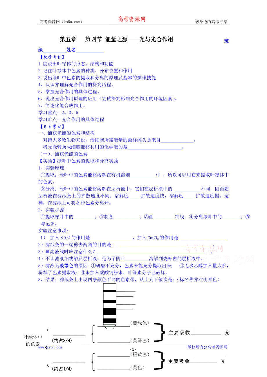 云南省德宏州梁河县第一中学高中生物学案必修一：5.4能量之源─光与光合作用.doc_第1页