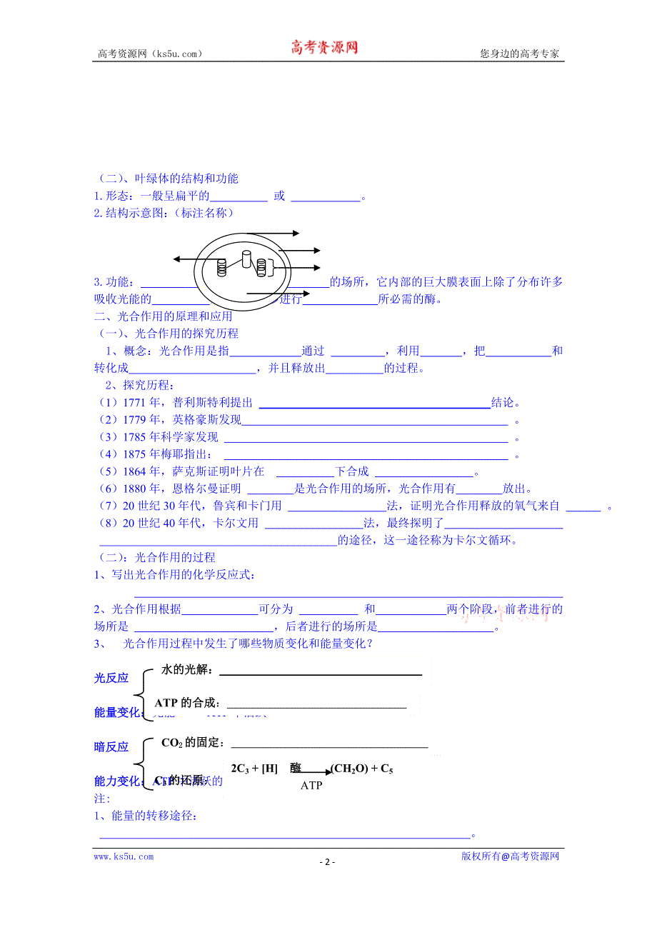 云南省德宏州梁河县第一中学高中生物学案必修一：5.4能量之源─光与光合作用.doc_第2页