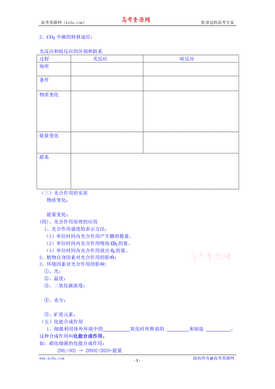 云南省德宏州梁河县第一中学高中生物学案必修一：5.4能量之源─光与光合作用.doc_第3页