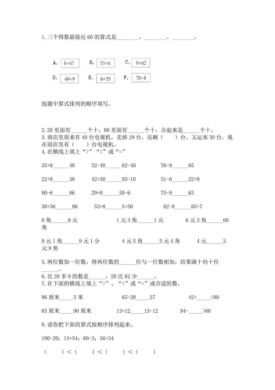 小学二年级数学知识点《100以内的加法和减法》专项练习题各版本.docx_第2页