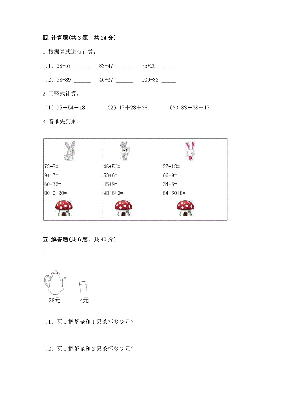 小学二年级数学知识点《100以内的加法和减法》专项练习题各版本.docx_第3页