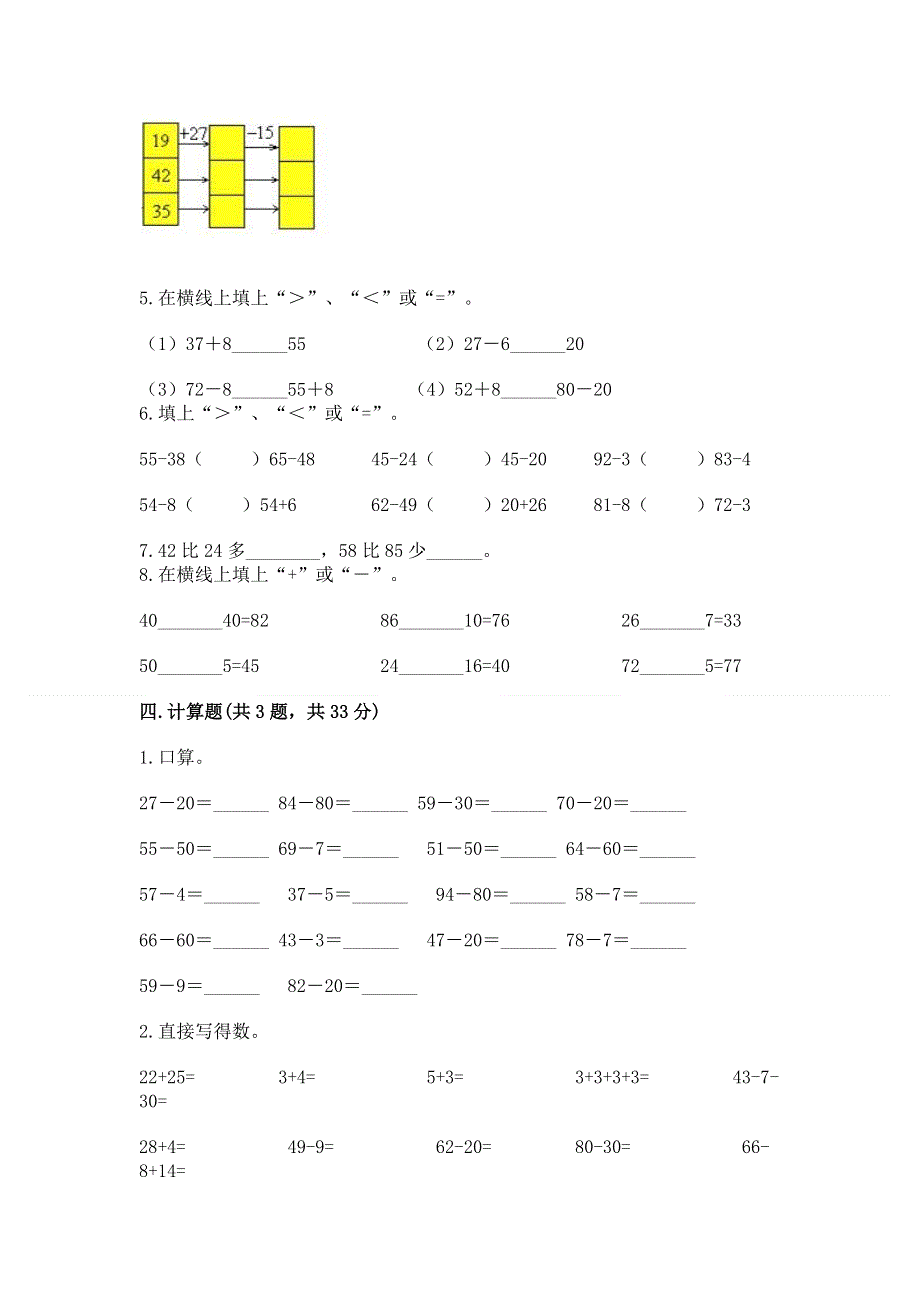 小学二年级数学知识点《100以内的加法和减法》专项练习题带答案（完整版）.docx_第3页