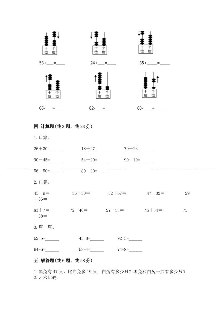 小学二年级数学知识点《100以内的加法和减法》专项练习题含答案解析.docx_第3页