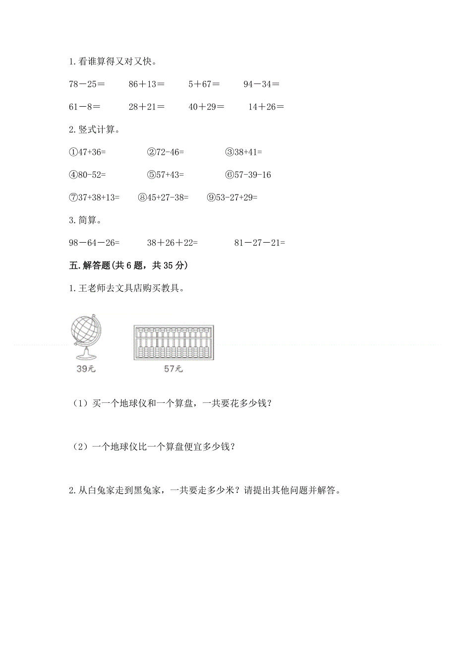 小学二年级数学知识点《100以内的加法和减法》专项练习题及参考答案（最新）.docx_第3页