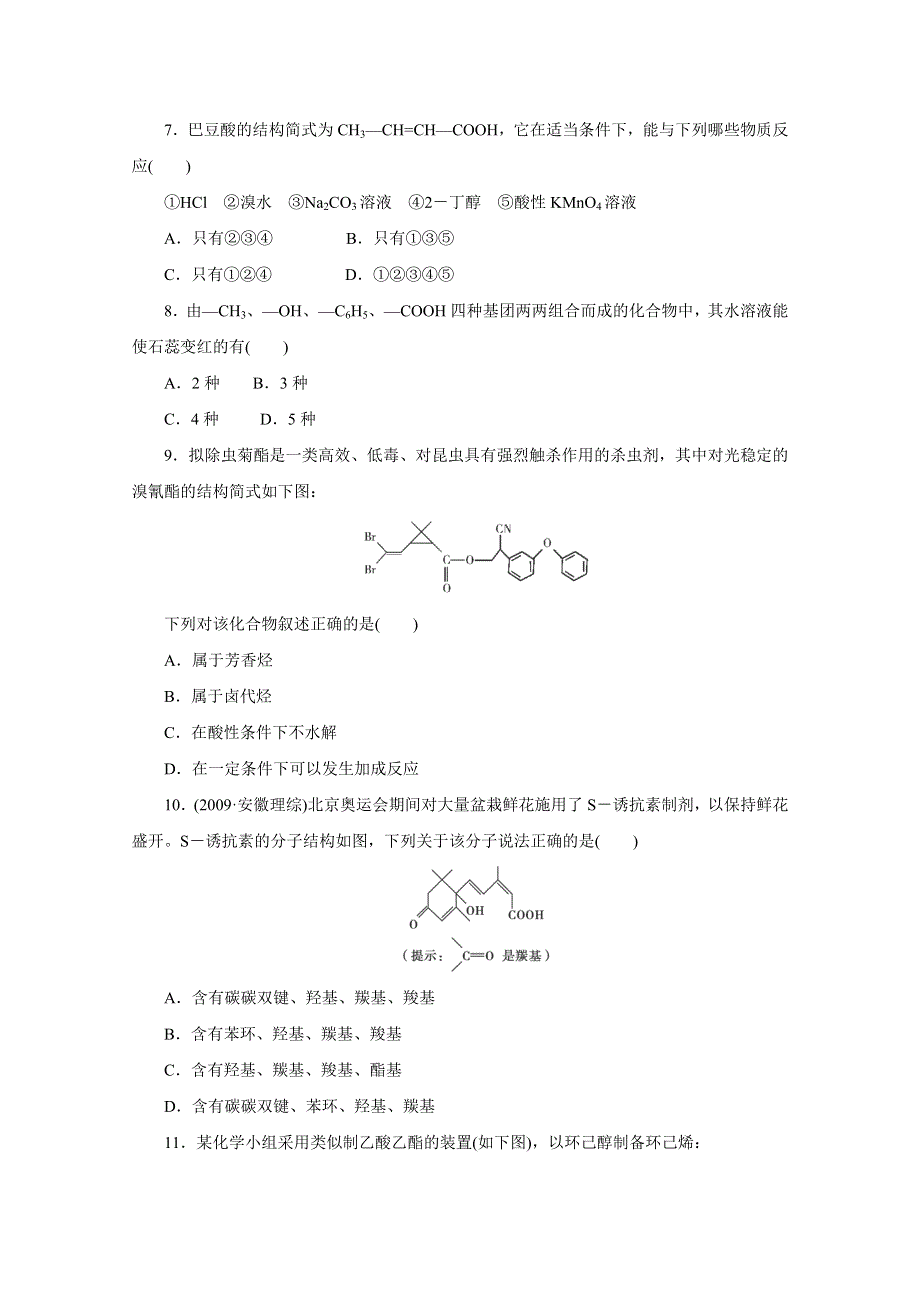 《冲向高考》2013年高三化学章节技能突破密练19 WORD版含解析.doc_第2页