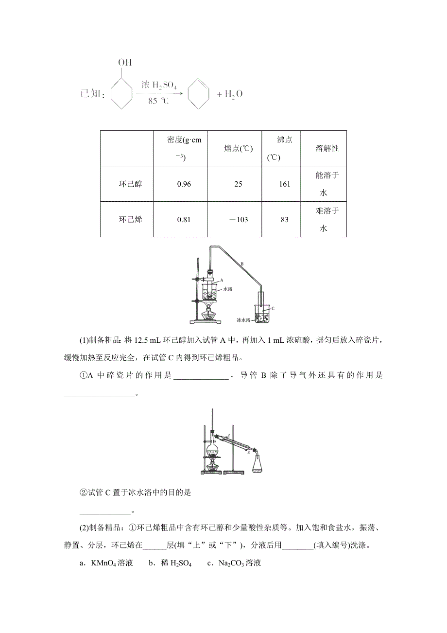 《冲向高考》2013年高三化学章节技能突破密练19 WORD版含解析.doc_第3页