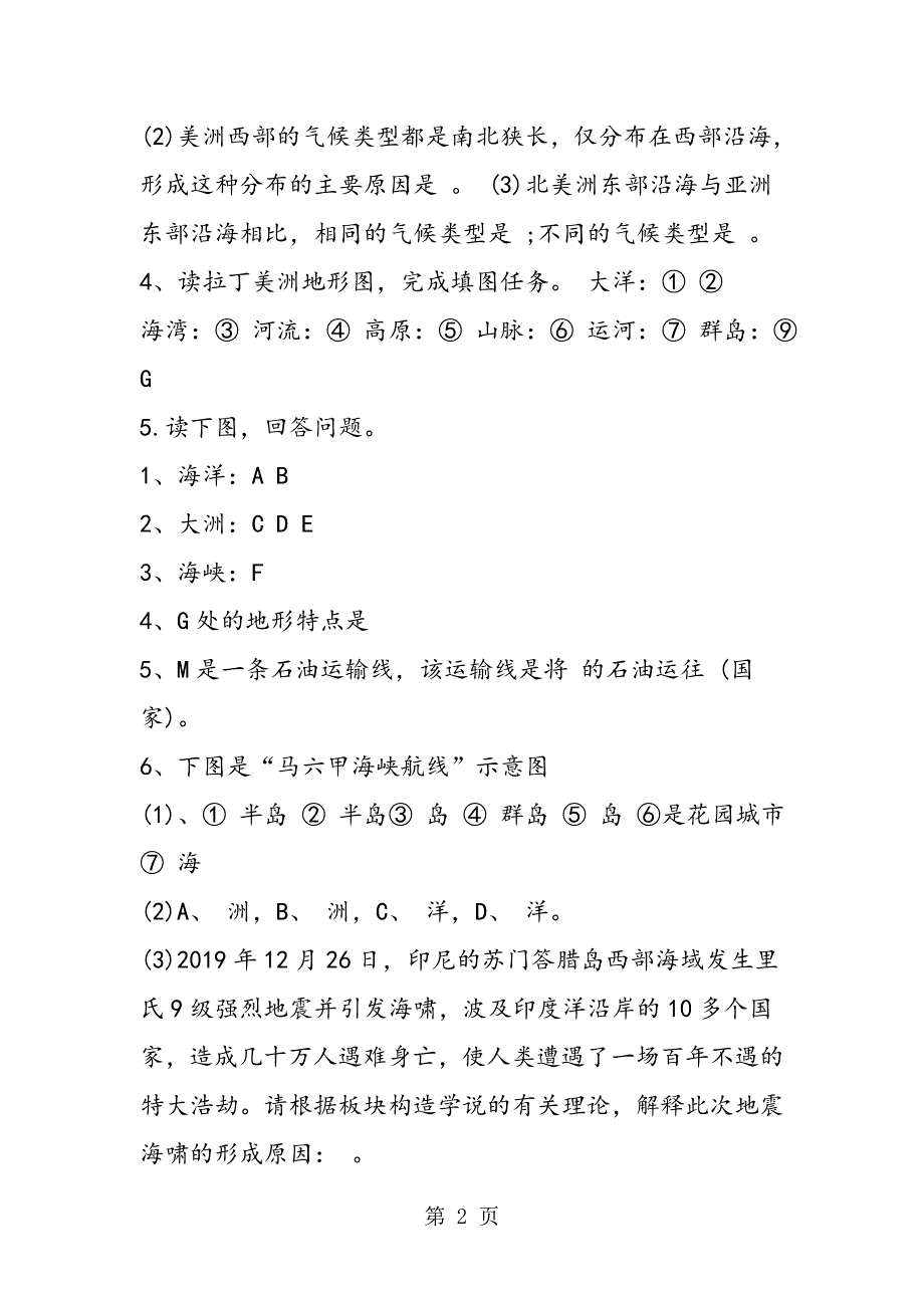 初一寒假地理下册作业试题及答案.doc_第2页