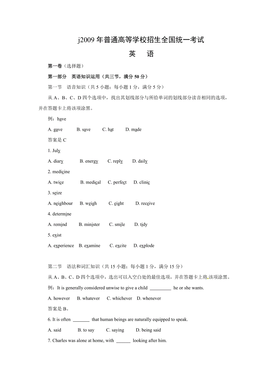 2009年全国普通高等学校招生统一考试英语（全国卷Ⅱ卷）.doc_第1页