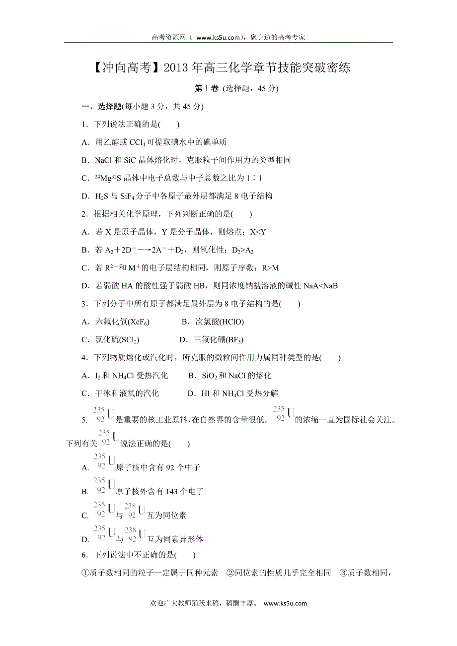 《冲向高考》2013年高三化学章节技能突破密练17 WORD版含解析.doc_第1页