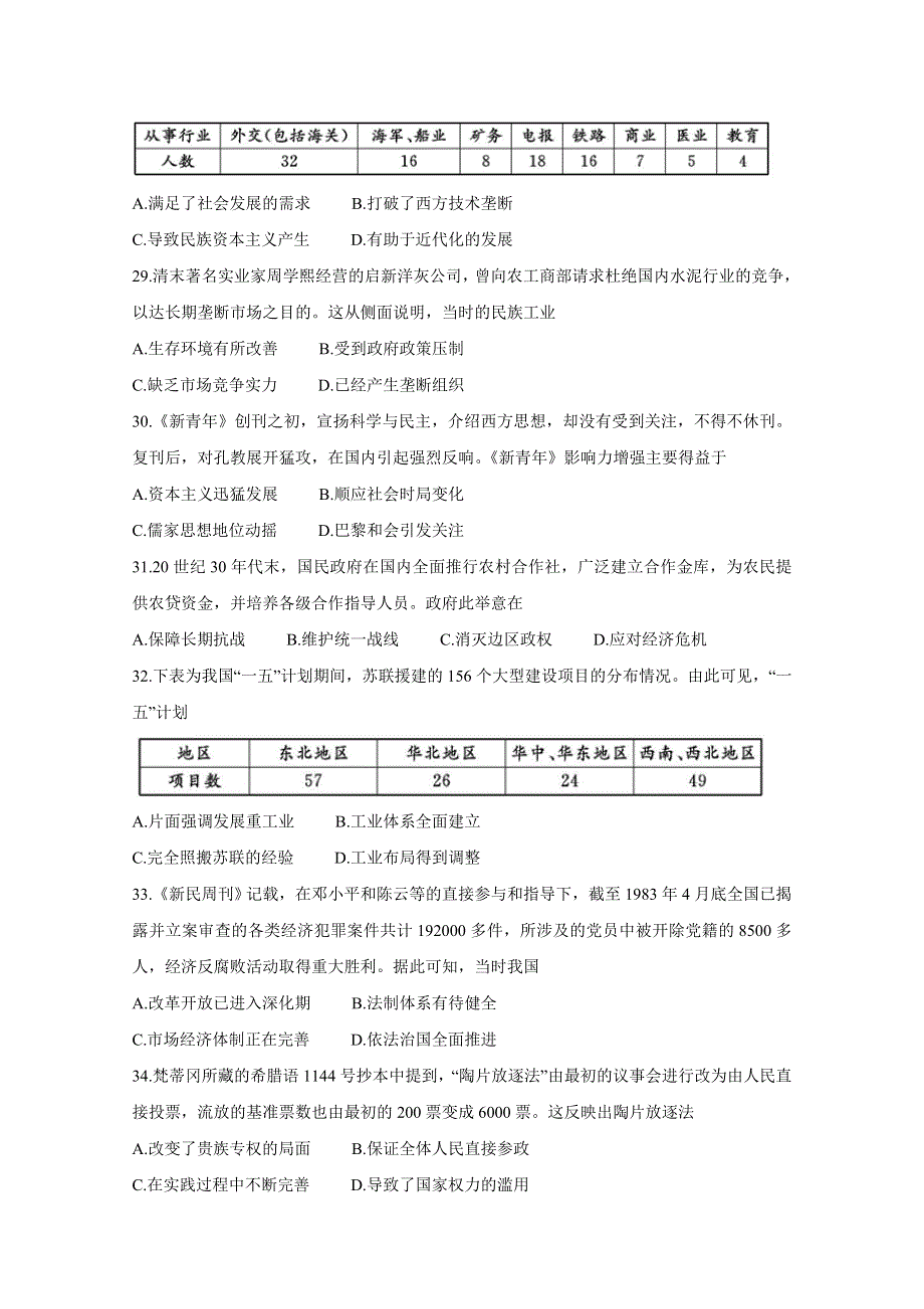 四川省乐山市2020届高三上学期第一次调查研究考试（12月） 历史 WORD版含答案BYCHUN.doc_第2页