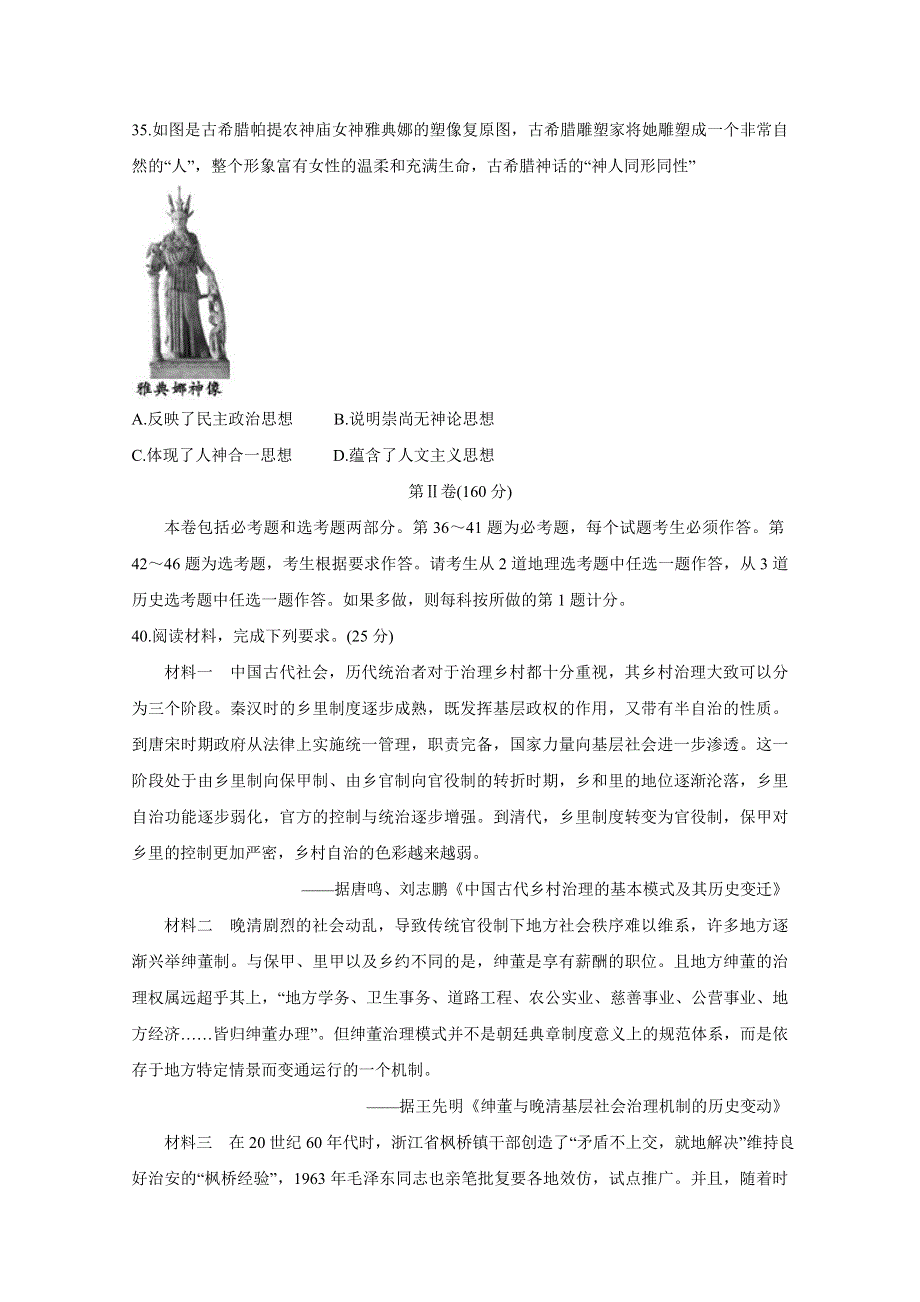 四川省乐山市2020届高三上学期第一次调查研究考试（12月） 历史 WORD版含答案BYCHUN.doc_第3页