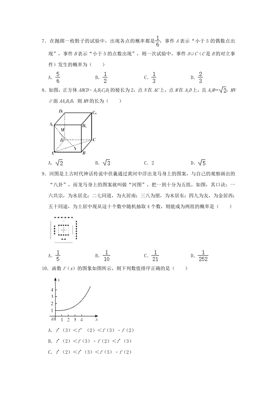 四川省乐山市2020-2021学年高二数学下学期期末考试试题 理（含解析）.doc_第2页