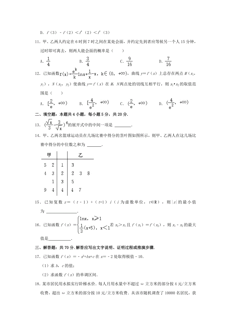 四川省乐山市2020-2021学年高二数学下学期期末考试试题 理（含解析）.doc_第3页