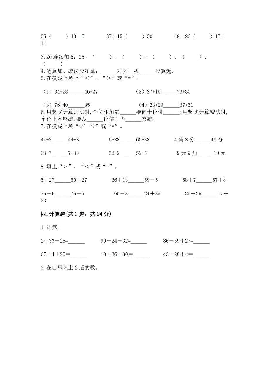 小学二年级数学知识点《100以内的加法和减法》专项练习题及精品答案.docx_第2页