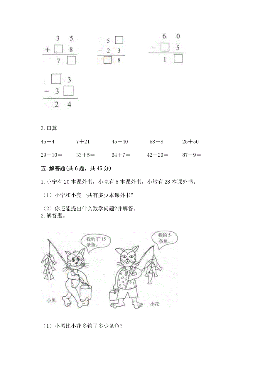 小学二年级数学知识点《100以内的加法和减法》专项练习题及精品答案.docx_第3页