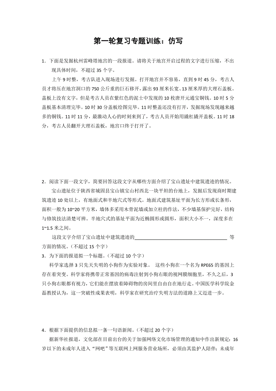 2009年高考语文一轮复习专题训练：仿写.doc_第1页