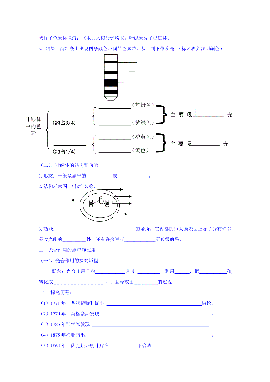 云南省德宏州梁河县第一中学高中生物学案必修一：第五章 第四节 能量之源—光与光合作用.doc_第2页