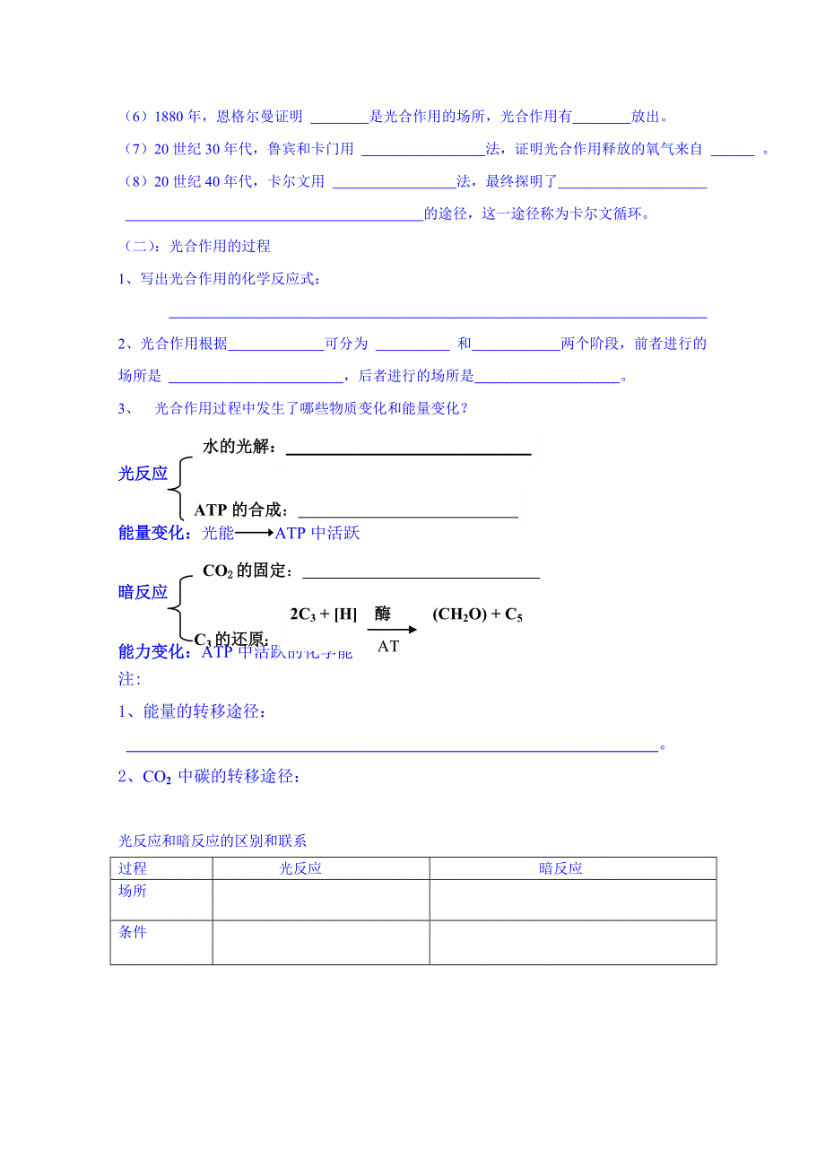 云南省德宏州梁河县第一中学高中生物学案必修一：第五章 第四节 能量之源—光与光合作用.doc_第3页