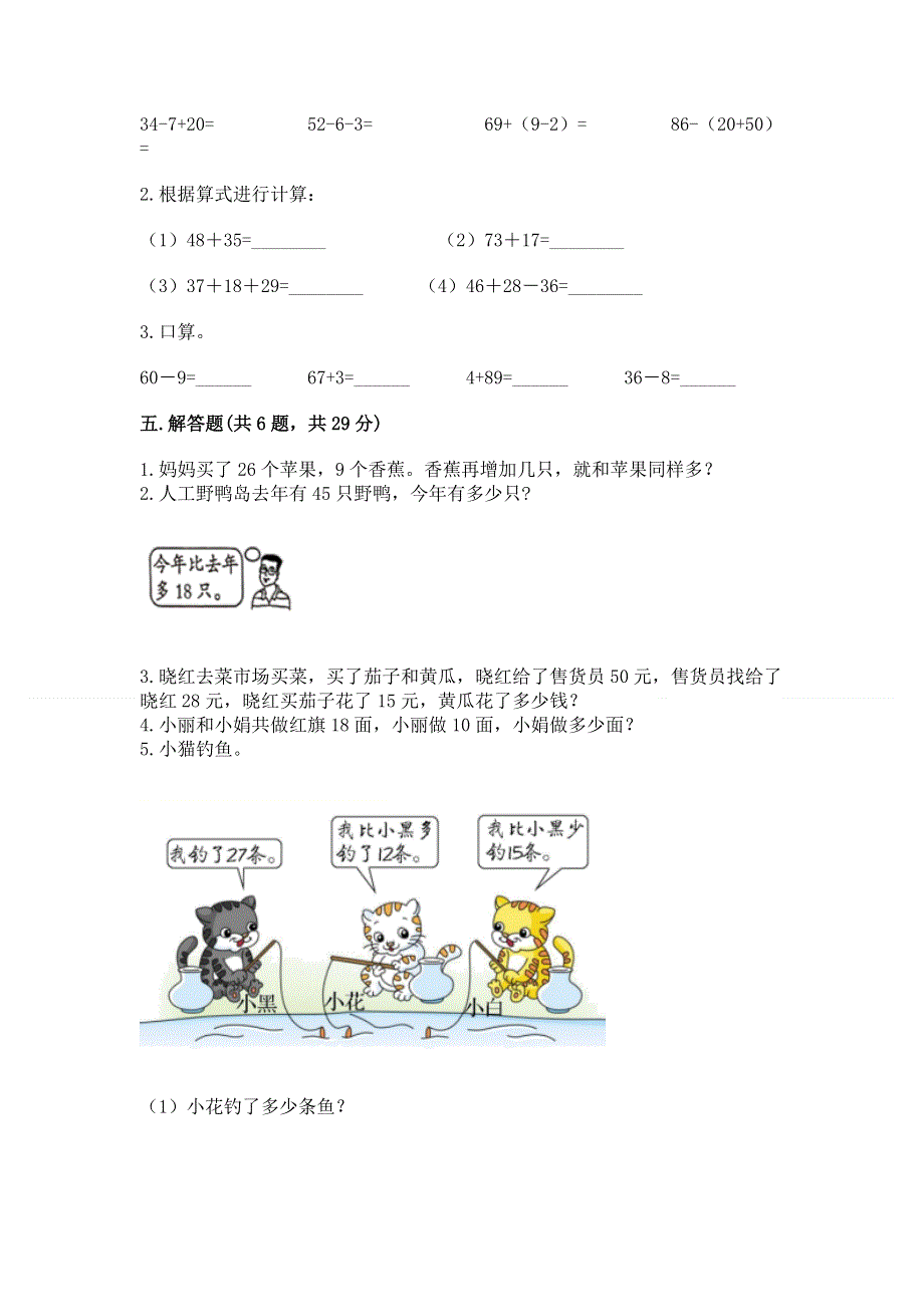 小学二年级数学知识点《100以内的加法和减法》专项练习题1套.docx_第3页