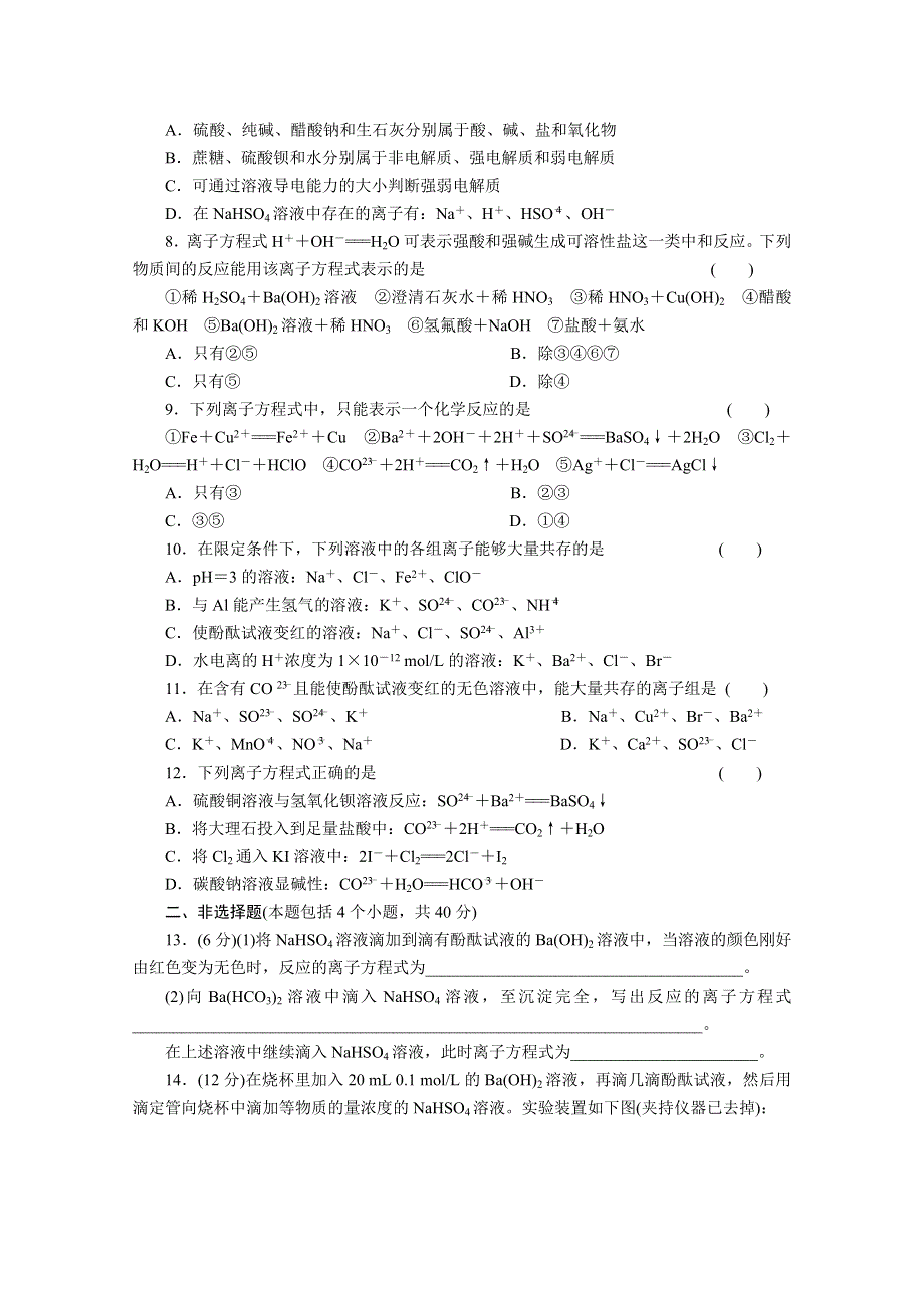 《冲向高考》2013年高三化学章节技能突破密练25 WORD版含解析.doc_第2页