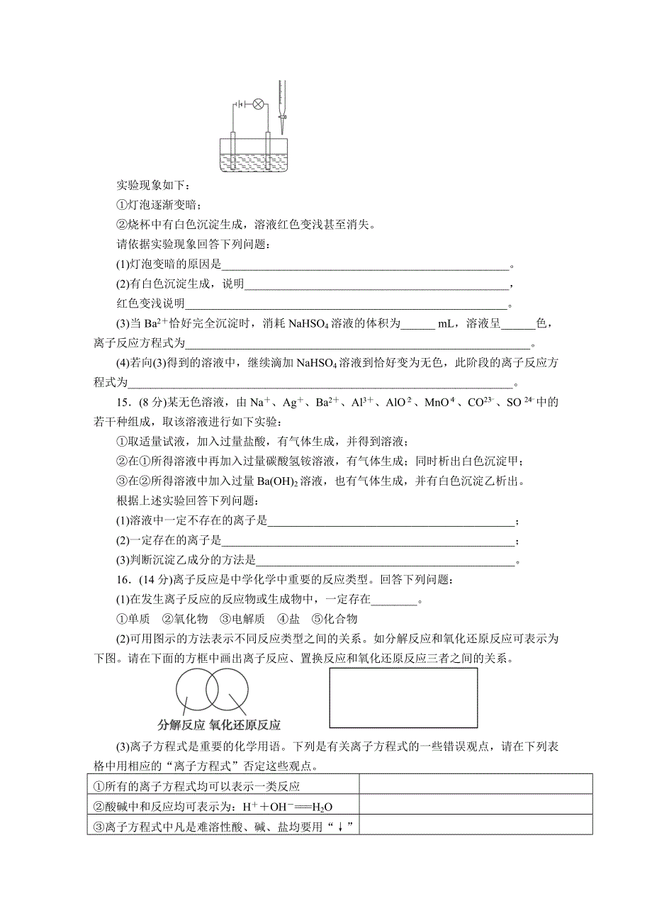 《冲向高考》2013年高三化学章节技能突破密练25 WORD版含解析.doc_第3页