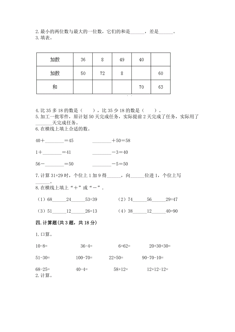 小学二年级数学知识点《100以内的加法和减法》专项练习题含答案（基础题）.docx_第2页